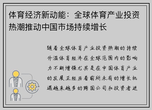 体育经济新动能：全球体育产业投资热潮推动中国市场持续增长
