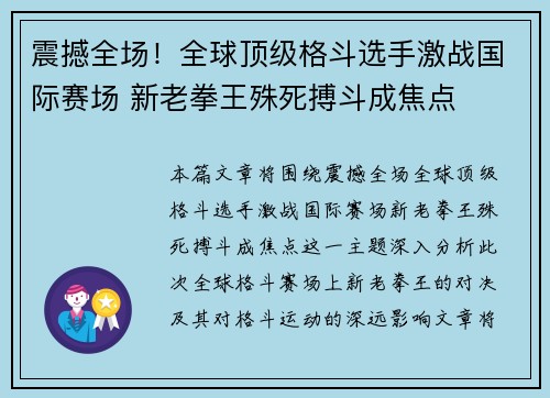 震撼全场！全球顶级格斗选手激战国际赛场 新老拳王殊死搏斗成焦点