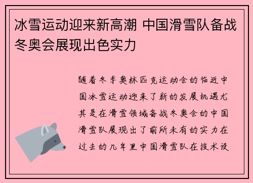 冰雪运动迎来新高潮 中国滑雪队备战冬奥会展现出色实力