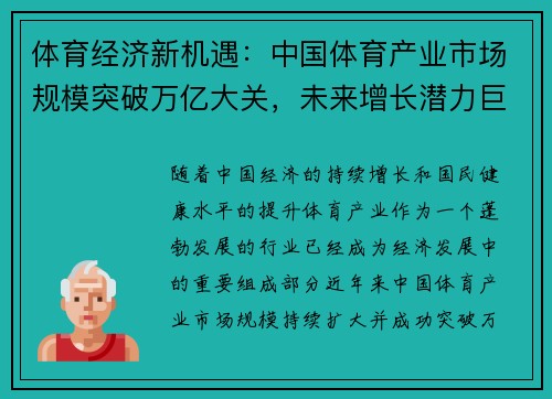 体育经济新机遇：中国体育产业市场规模突破万亿大关，未来增长潜力巨大
