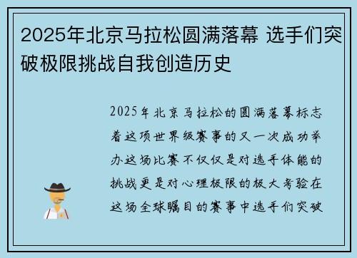 2025年北京马拉松圆满落幕 选手们突破极限挑战自我创造历史