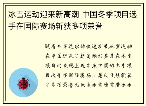冰雪运动迎来新高潮 中国冬季项目选手在国际赛场斩获多项荣誉