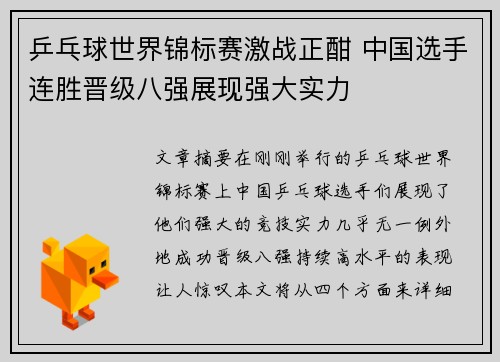 乒乓球世界锦标赛激战正酣 中国选手连胜晋级八强展现强大实力