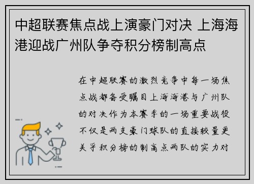 中超联赛焦点战上演豪门对决 上海海港迎战广州队争夺积分榜制高点